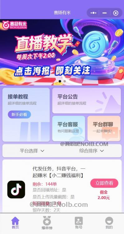 成都【赛扬有米】宝妈学生居家线上视频代发兼职平台,0撸赚米项目 第2张 成都【赛扬有米】宝妈学生居家线上视频代发兼职平台,0撸赚米项目 第2张